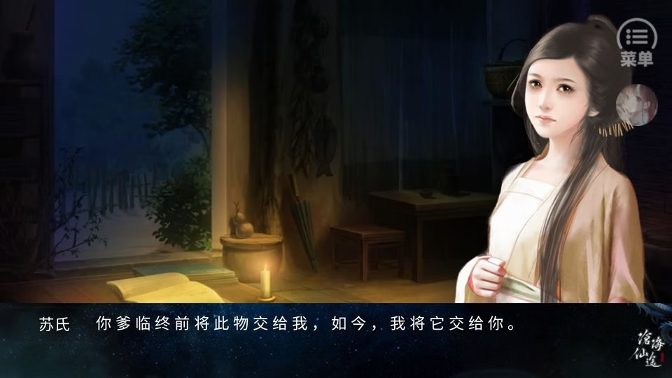 【安卓手机游戏】【橙光－修仙】沧海仙途（已更新） 截图