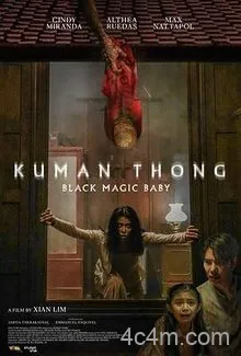 古曼童