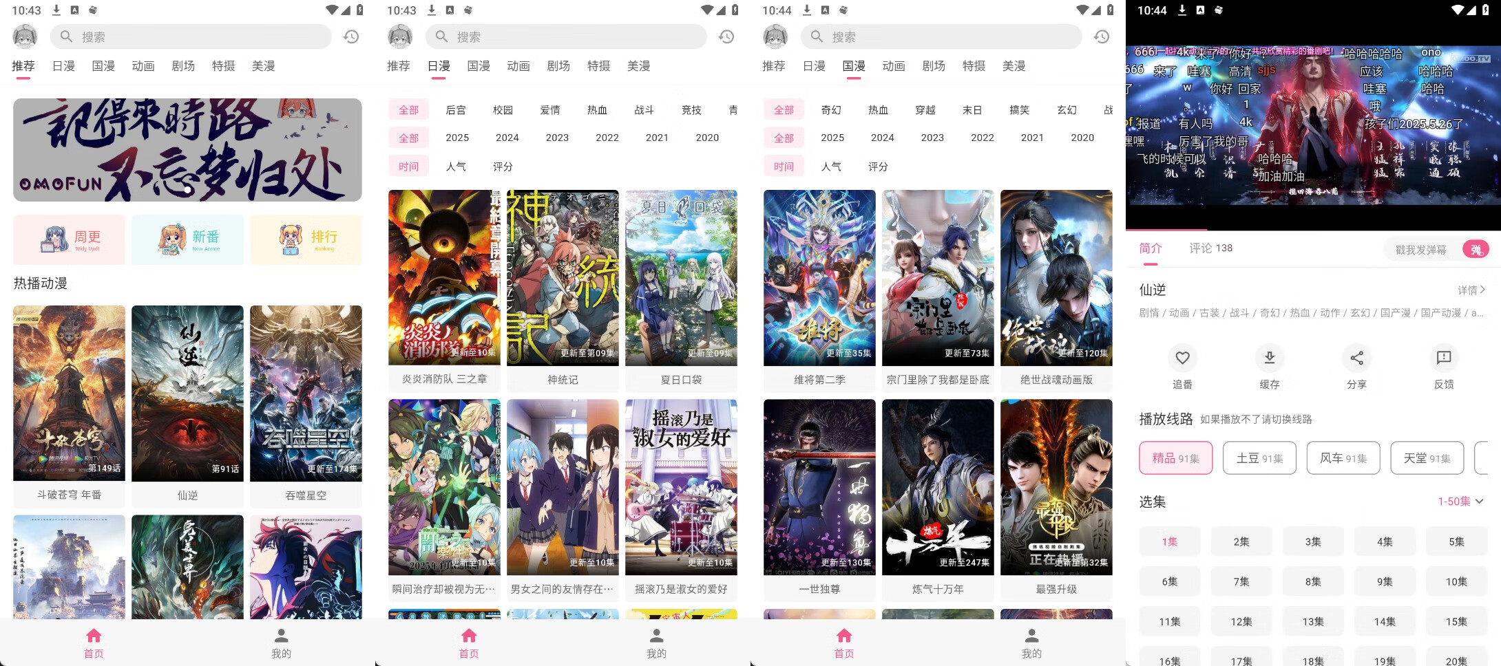 图片[1] - omofun动漫 v1.0.51 去广告纯净版-动漫追番神器 - 南窗资源社-储存宝藏的星球屋