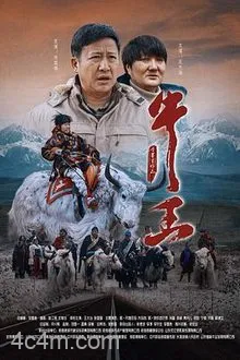 牛王