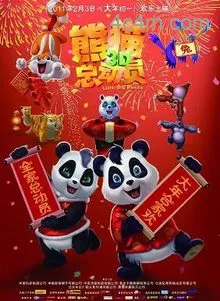 熊猫总动员