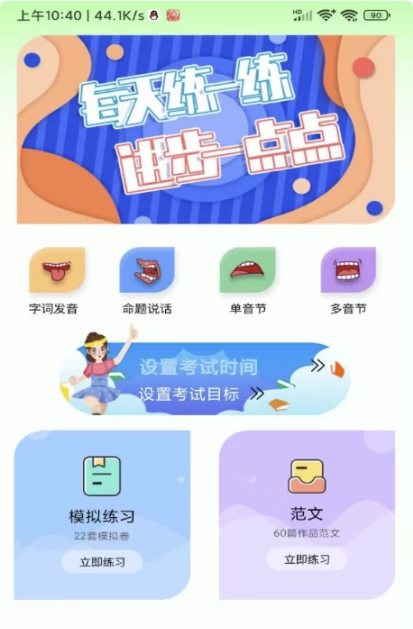普通话学习测试 v1.1.3 解锁会员