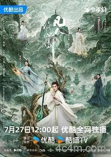 凡人修仙传剧版