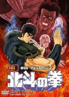 北斗神拳剧场版