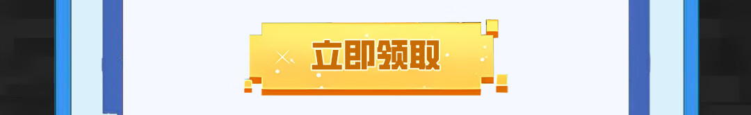 这个图是点击的领取效果