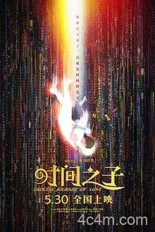 时间之子