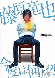 太阳不能动：日食
