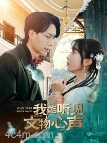 我能听见文物心声