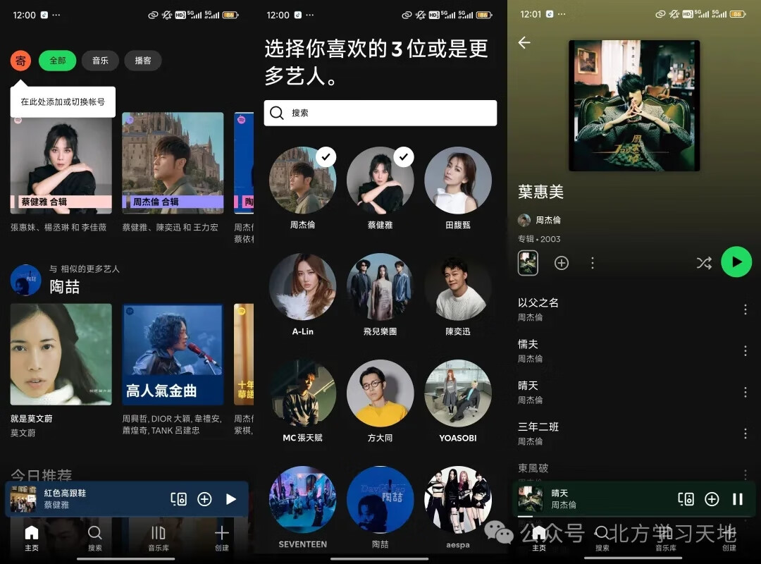 图片[1] - Spotify声破天v9.0.84.1320 解锁订阅 - 南窗资源社-储存宝藏的星球屋