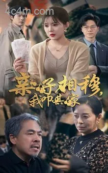 亲子相穆我叩其家
