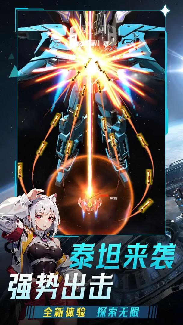 安卓手机游戏【射击】擎天战机v1.7.760_免广告直接获得奖励 截图