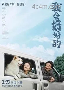 我会好好的
