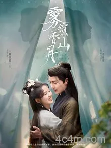 雾锁香山月