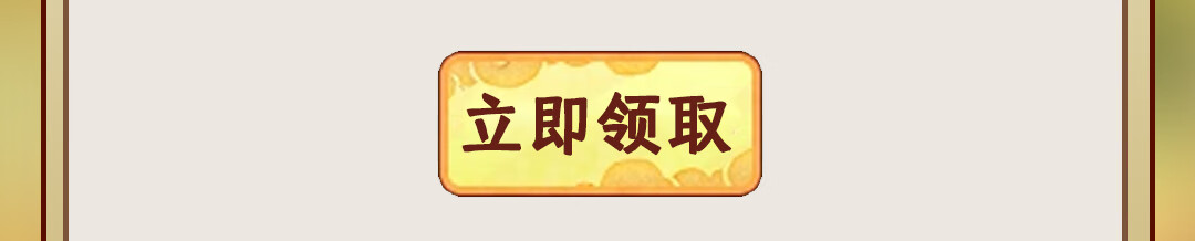 这个图是点击的领取效果