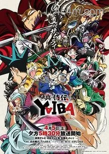 真武士传