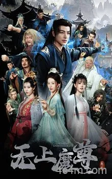 无上魔尊开局当奶爸