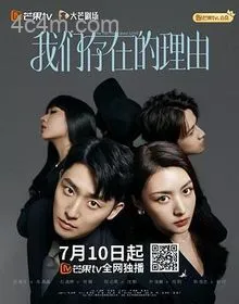 我们存在的理由