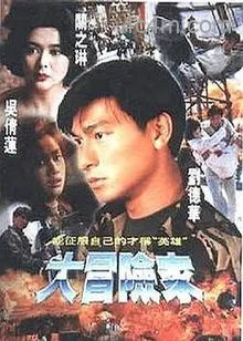 大冒险家国语2006