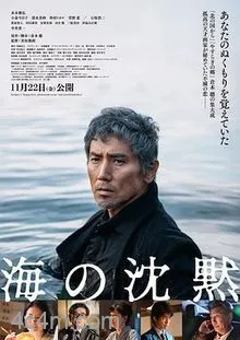 海的沉默2024