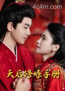 王妃娘娘闯现代