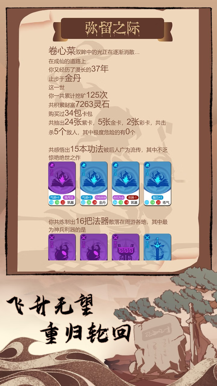 安卓手机游戏【修仙】卡包修仙v3.8_内置超量晶石_免广告 截图