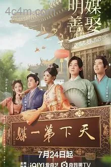 明媒善娶