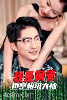 成为网管的日子