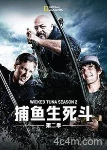 捕鱼生死斗第二季