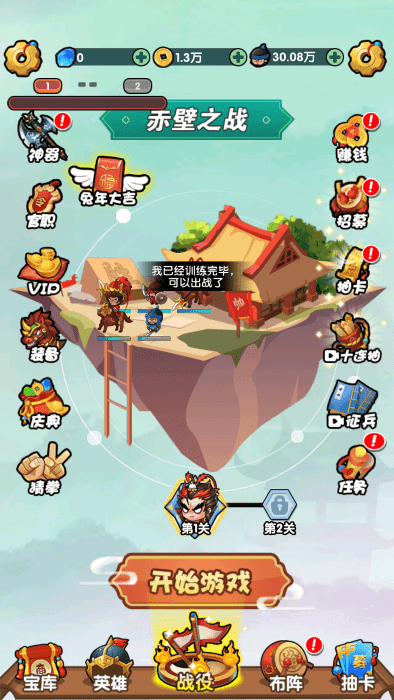 安卓手机游戏【策略】三国创始人v1.0.0_免广告直接获得奖励