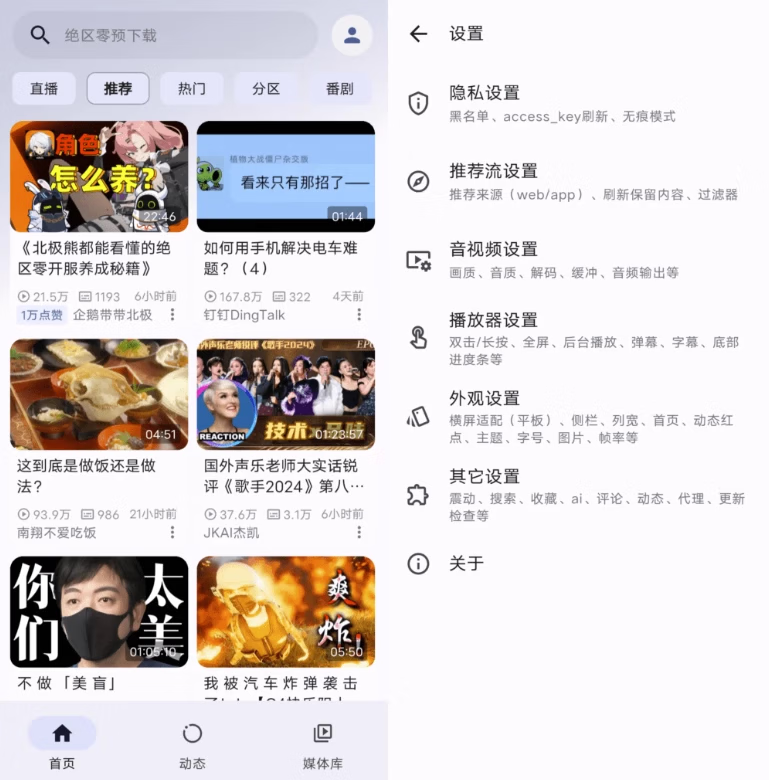 PiliPalaX v1.1.2，第三方B站视频提取工具 - 关先生资源站-关先生资源站