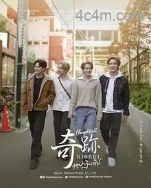 奇迹在东京