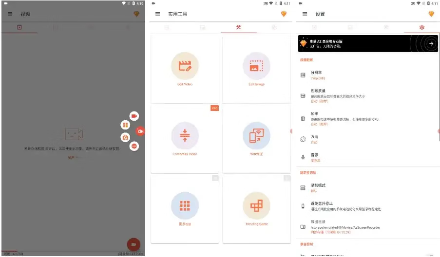 AZ Screen Recorder v6.6.0 修改版 屏幕录像软件神器