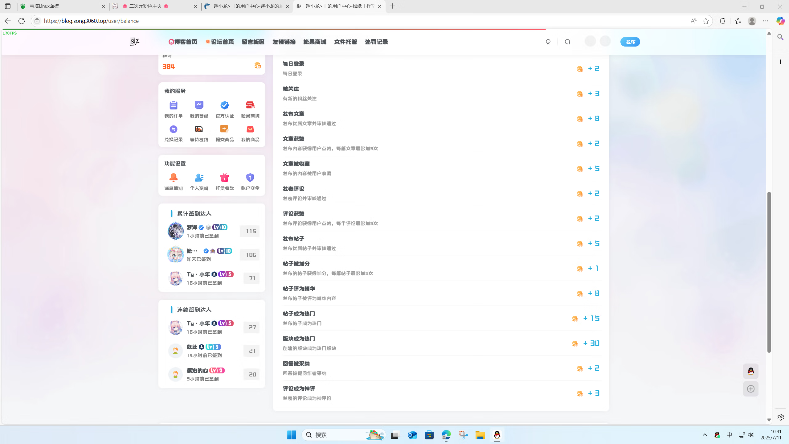 图片[2]-你说为何现在积分这么难获得……-灌水闲聊论坛-坛友交流-松纸工作室博客