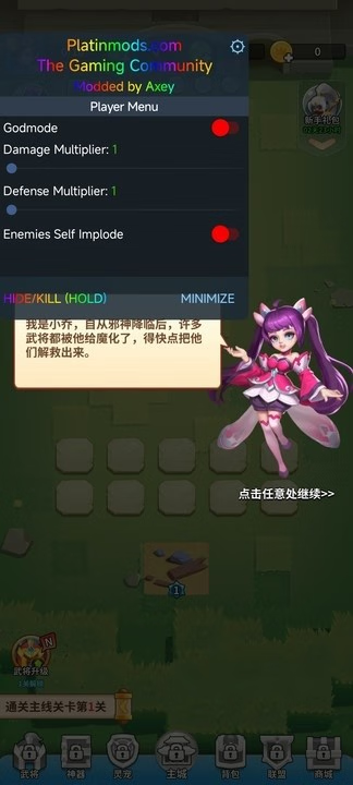 【安卓手机游戏】三国小队（辅助菜单）