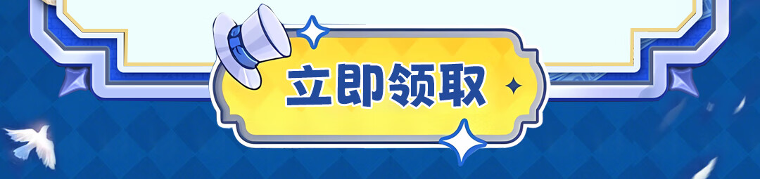 这个图是点击的领取效果