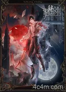 诡秘之主