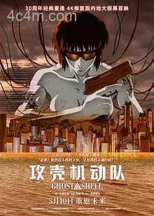 攻壳机动队1995