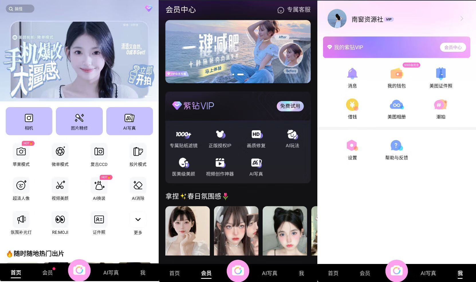 美颜相机 v12.6.40 破解版 美图秀秀出品/解锁VIP