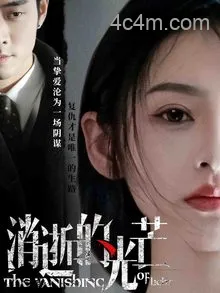 消逝的光芒