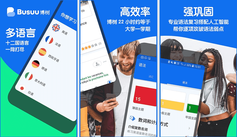 Busuu 博树 v32.17.0 语言学习，让语言学习变得更有趣，解锁高级版