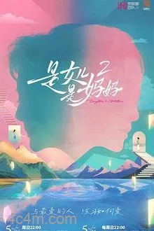 是妈妈是女儿2