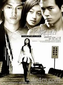 平淡生活