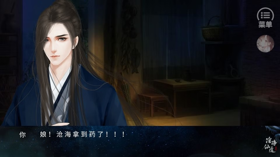 【安卓手机游戏】【橙光－修仙】沧海仙途（已更新） 截图