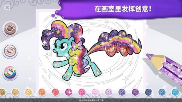 【安卓手机游戏】小马宝莉魔法涂色游戏 无限资源、全角色解锁，免广告 截图