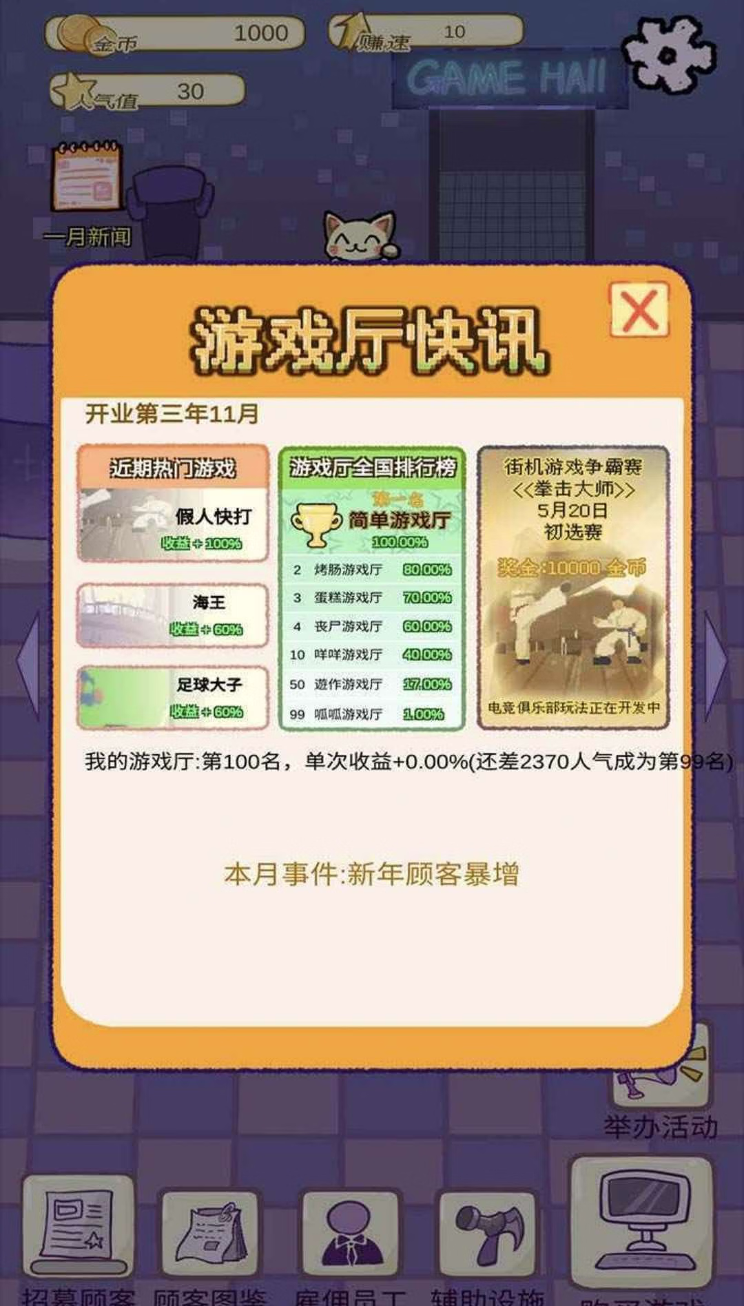 【安卓手机游戏】开家游戏厅