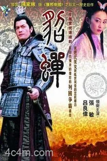 貂蝉2002