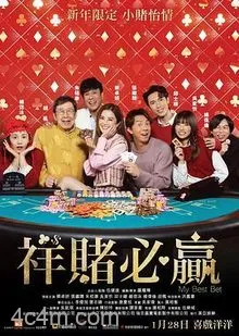 祥赌必赢