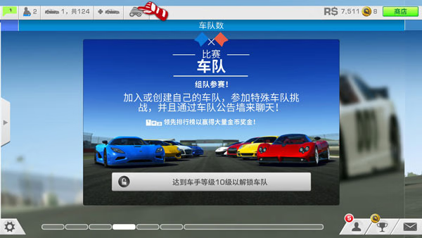安卓手机游戏【赛车】真实赛车3v13.5.1_内置很多资源_解锁部分车辆