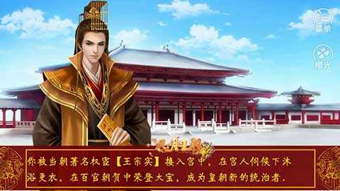 【安卓手机游戏】【橙光－古风】风月王朝 截图