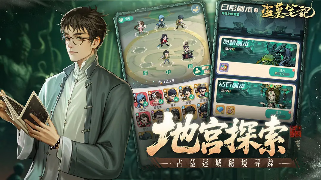 安卓手机游戏【冒险】盗墓笔记v1.0.34_内置作弊菜单